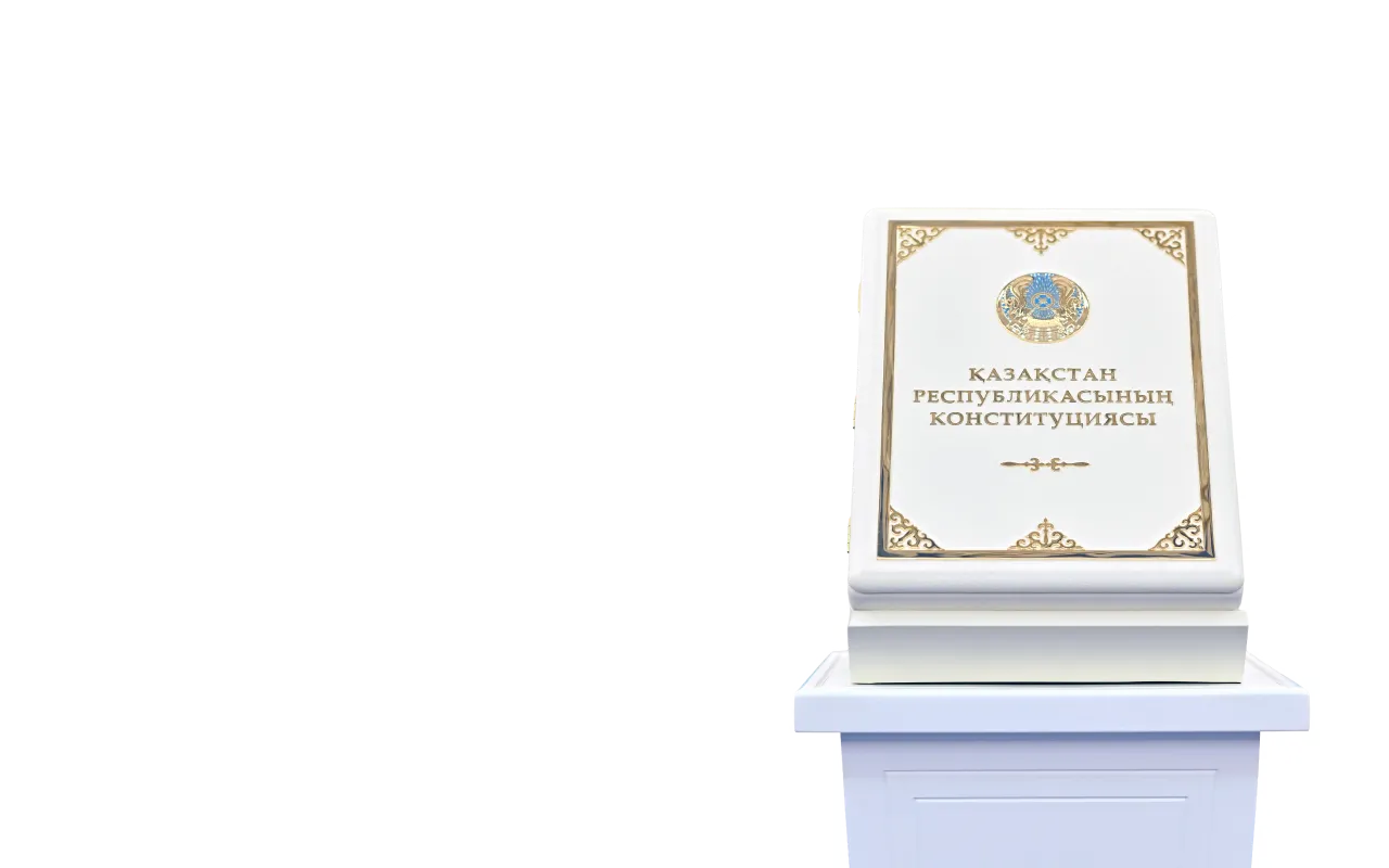 ХАЛЫҚТЫҚ КОНСТИТУЦИЯНЫҢ КҮШІНЕ ЕНУІМЕН ҚҰТТЫҚТАЙМЫЗ!