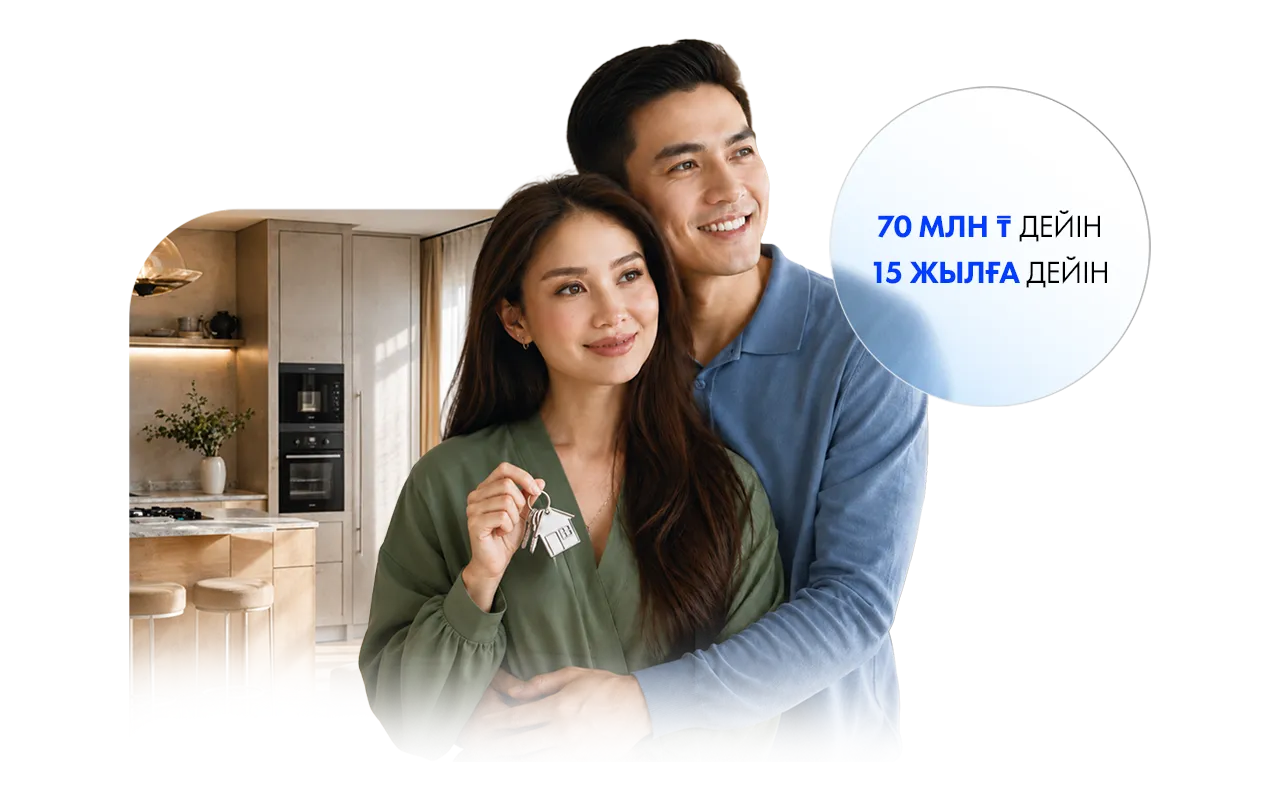 Нәқ ақшамен қамтамасыз етілген ипотека
