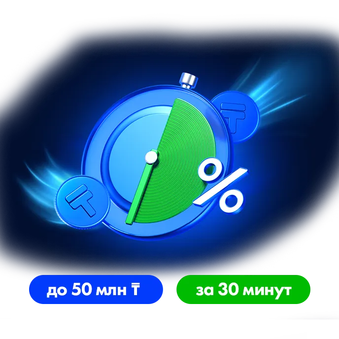 Кредит за 30 минут под залог квартиры