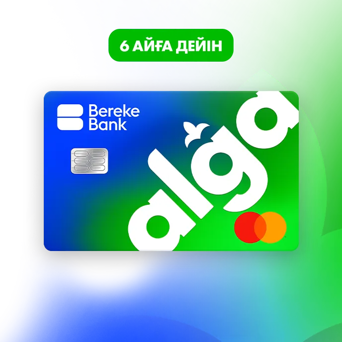 ALĞA бөліп төлеу картасы