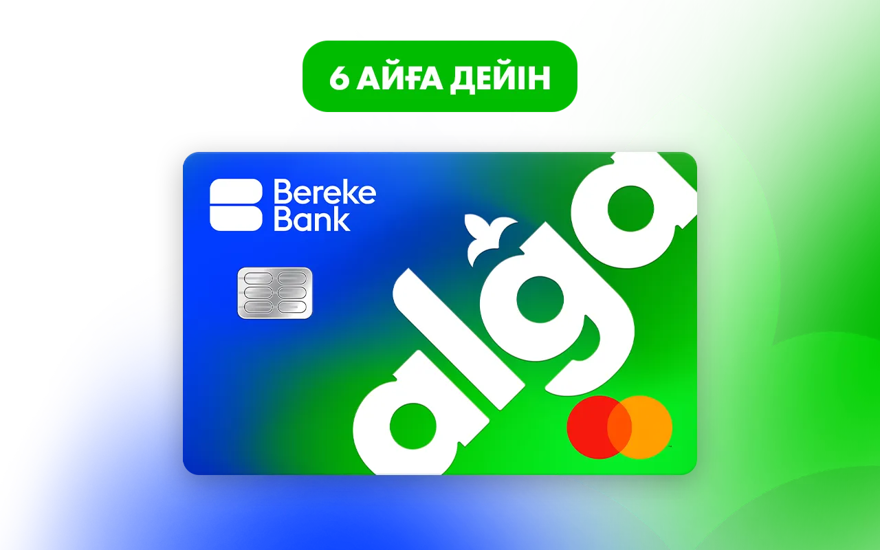 ALĞA бөліп төлеу картасы