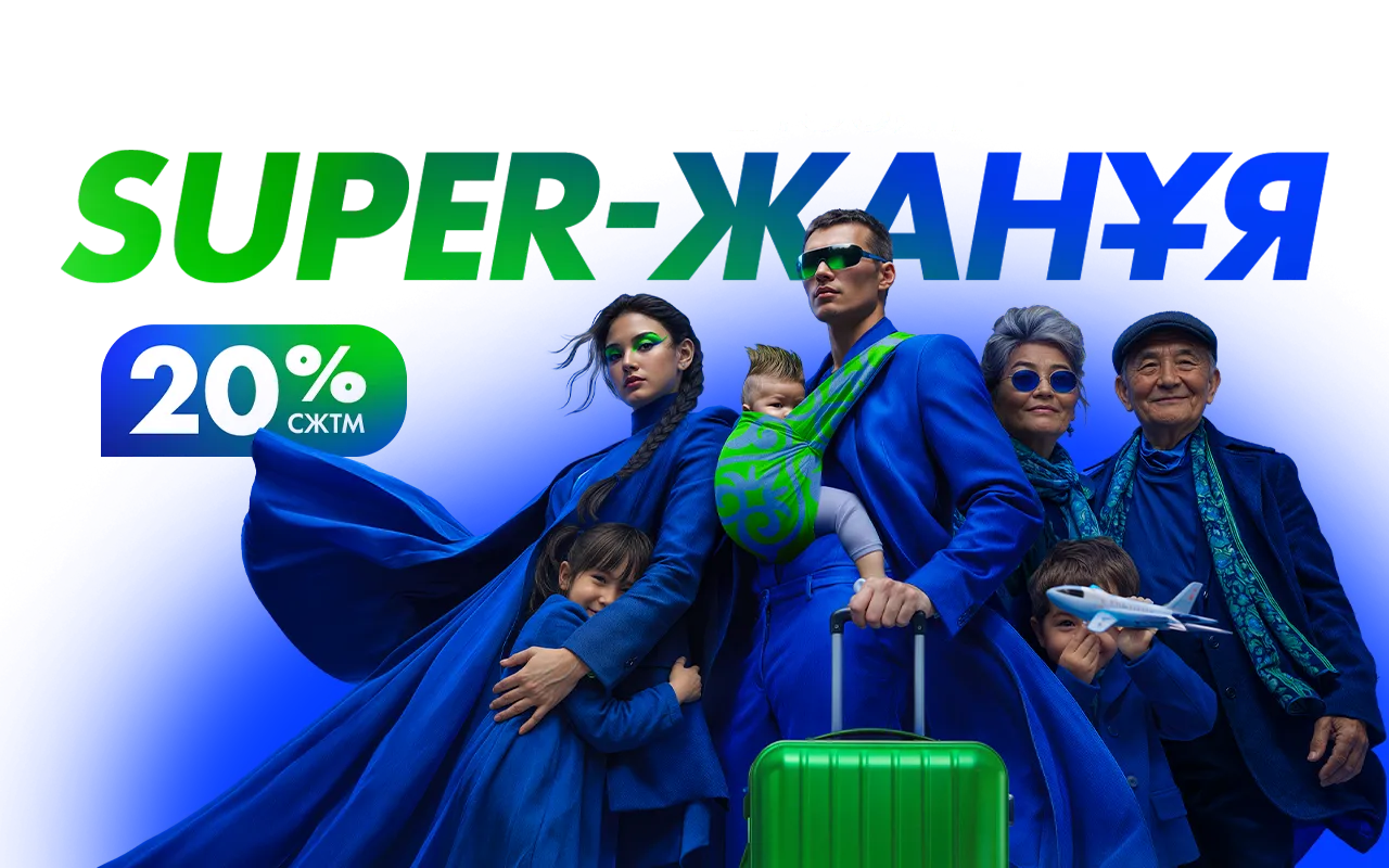 Депозит: СЖТМ 20% дейін