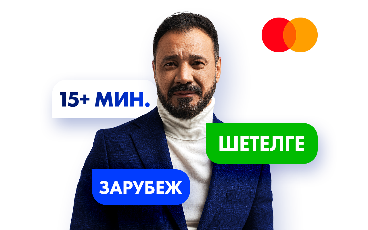 Шетелге бизнесті жедел аударымдар: Еуропа, АҚШ және Қытайға доллар мен еуро
