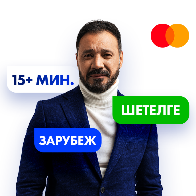 Шетелге бизнесті жедел аударымдар: Еуропа, АҚШ және Қытайға доллар мен еуро
