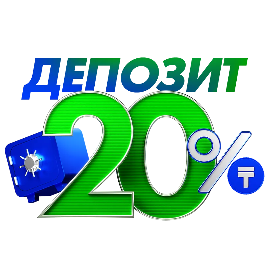 Депозит 20% ГЭСВ