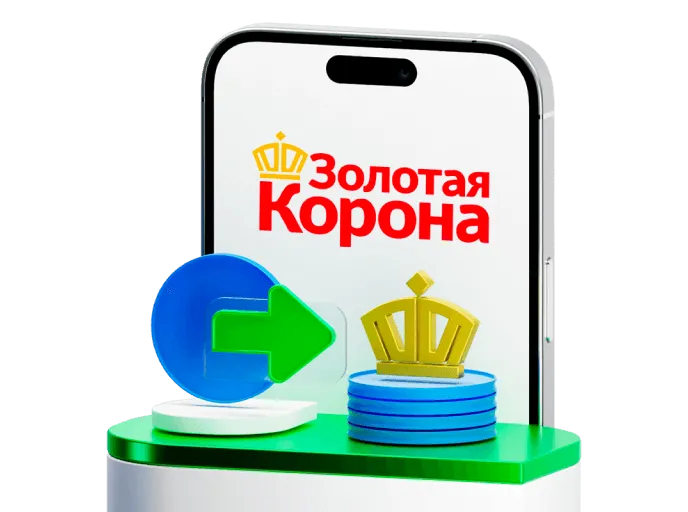 Золотая Корона