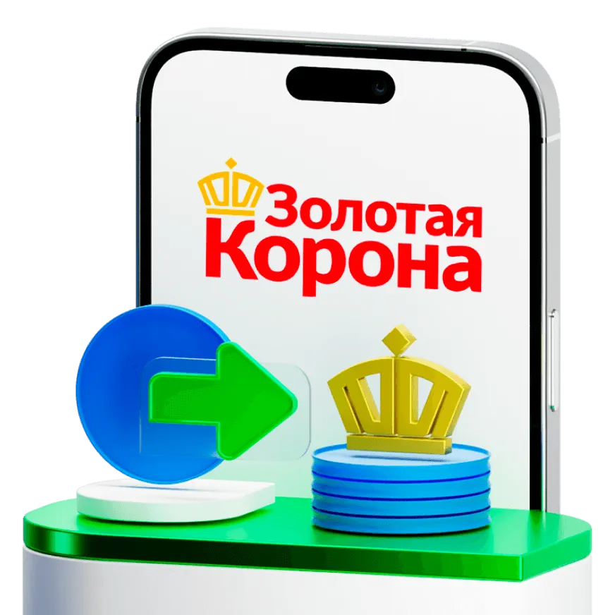 Золотая Корона